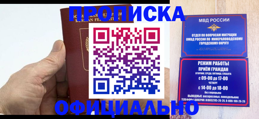 прописка ребенка в Коле