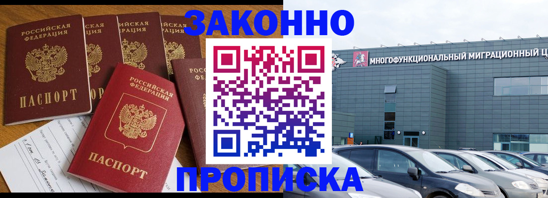 прописка в квартире в Коле