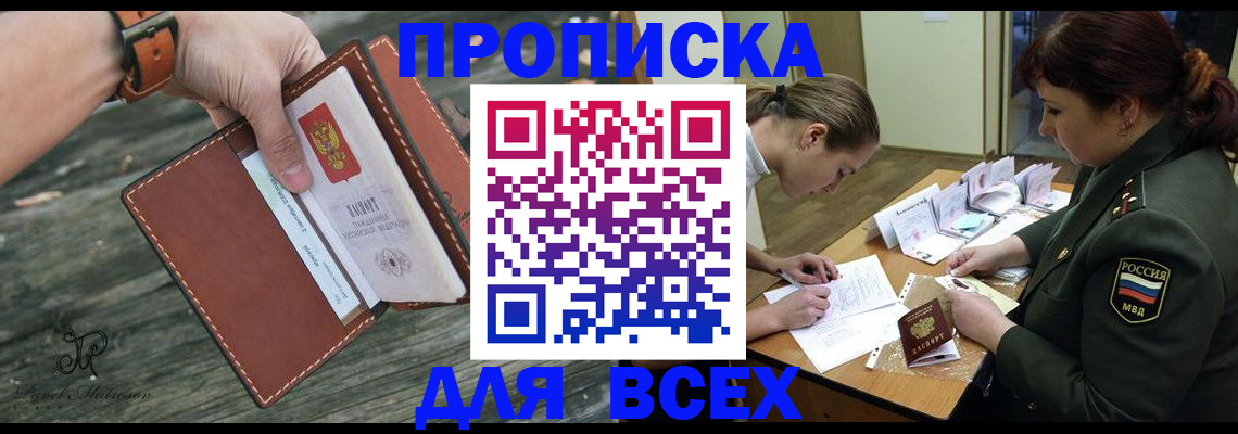 прописка паспорт в Коле